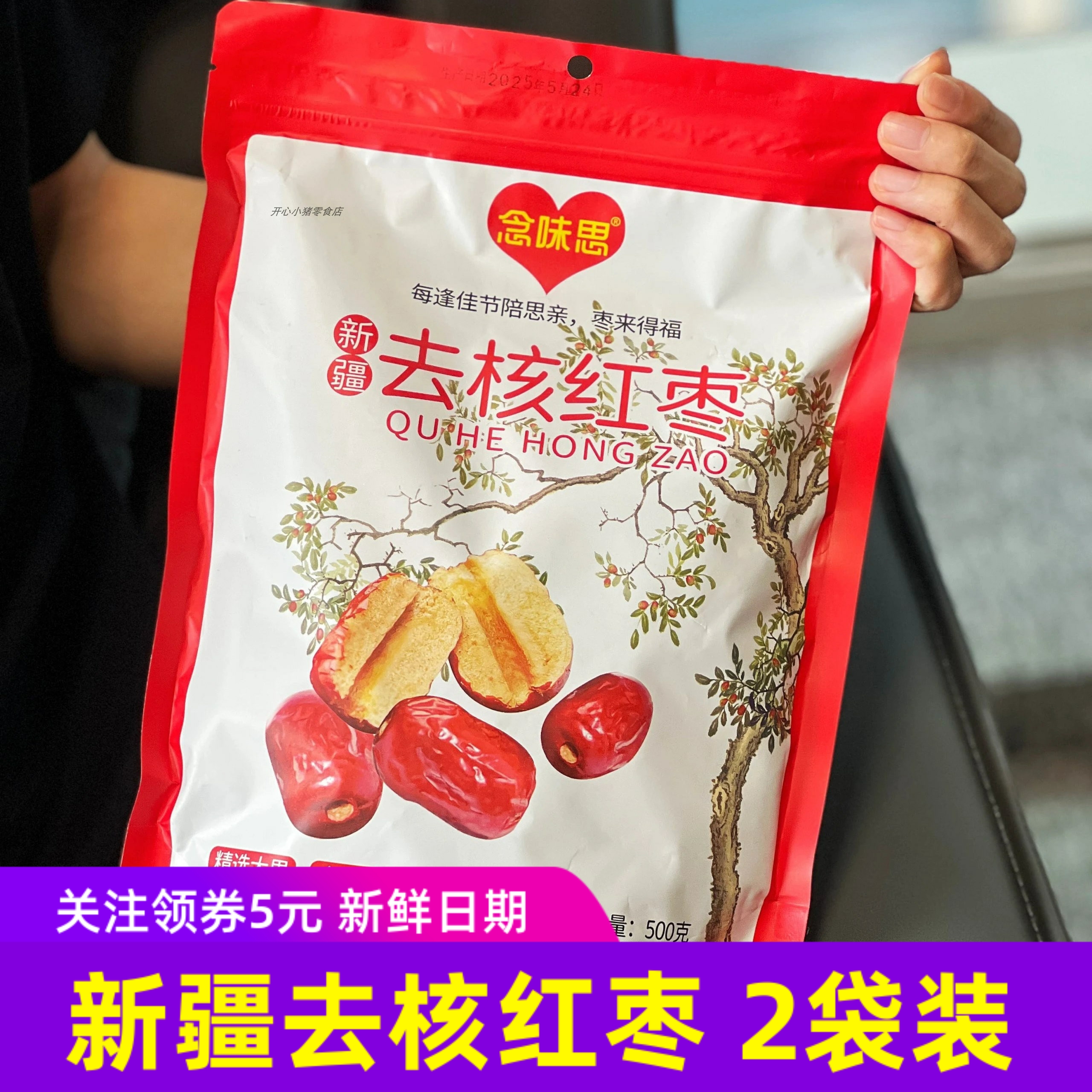 念味思新疆去核红枣 即食灰枣干果零食500gx2袋