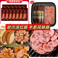 稻麥香哈爾濱風(fēng)味紅腸85g袋/牛筋風(fēng)味腸180g/根