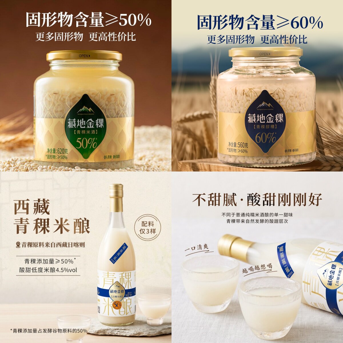 藏地金稞青稞米酿|青稞醪糟|青稞米酒纯粮酿造酒酿低温慢发酵