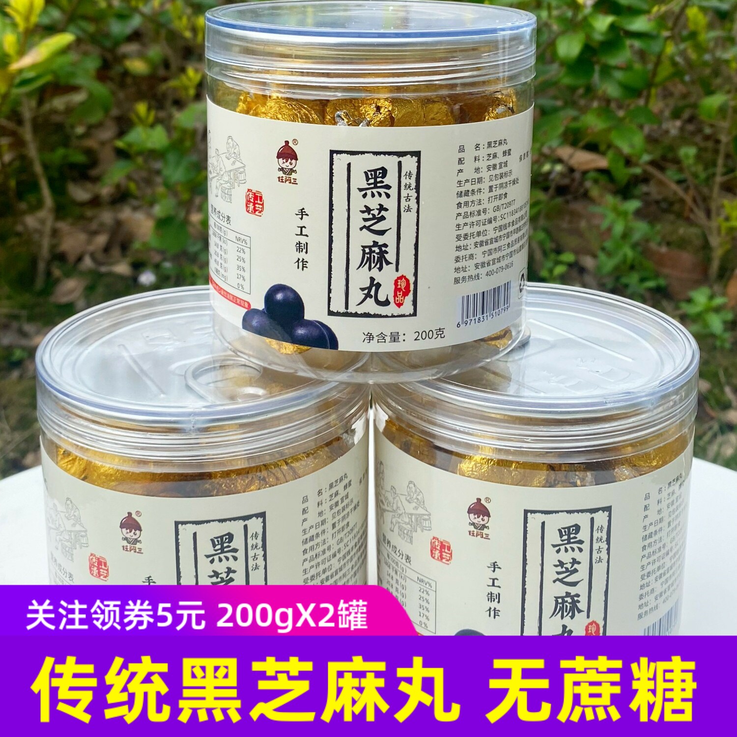 任阿三黑芝麻丸好口感蜂蜜手工黑芝麻球好吃营养的小零食