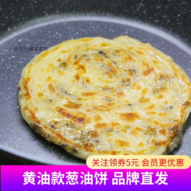 秋畋手工黄油梅干菜饼早餐手抓饼