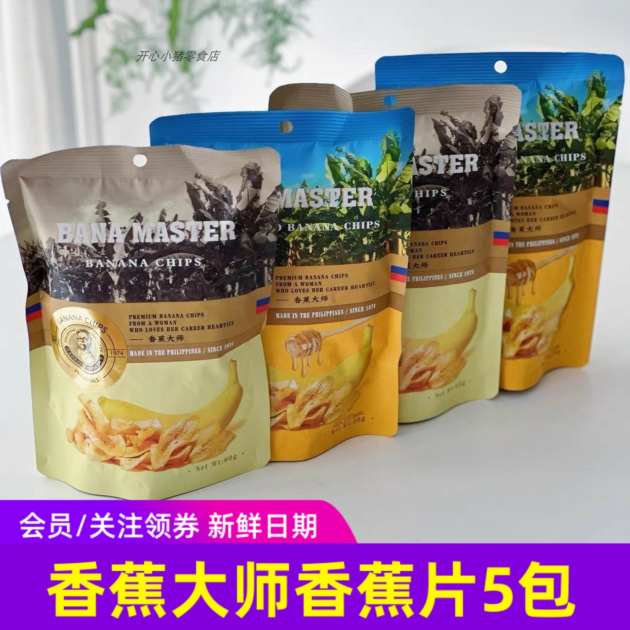 龙纪龙品香蕉大师香蕉片60gx5包菲律宾进口水果干香蕉脆片零食
