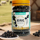 切糕王子维时珍黑枸杞干100g罐装 色泽黑亮健康泡茶新疆 颗粒饱满