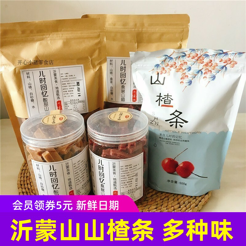 山上暖食沂蒙山山楂条原味桑葚0添加剂儿童开胃健康零食500g袋罐