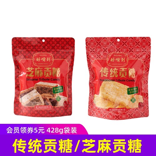 好嘴到传统芝麻白水贡糖袋装428g闽南特产糕点喜糖休闲零食茶点