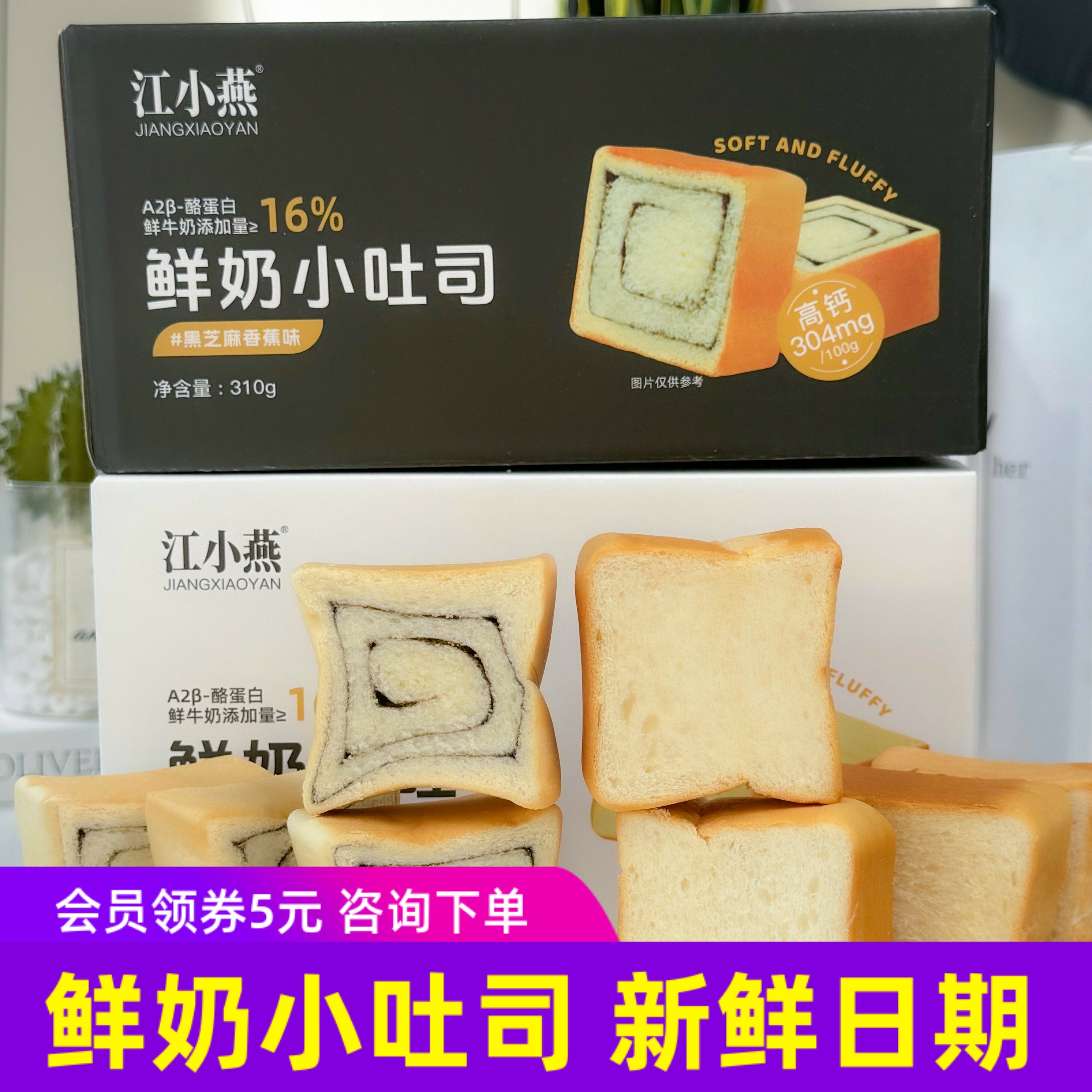 江小燕鲜奶小吐司黑芝麻香蕉味夹心面包早餐手撕软面包糕点心8