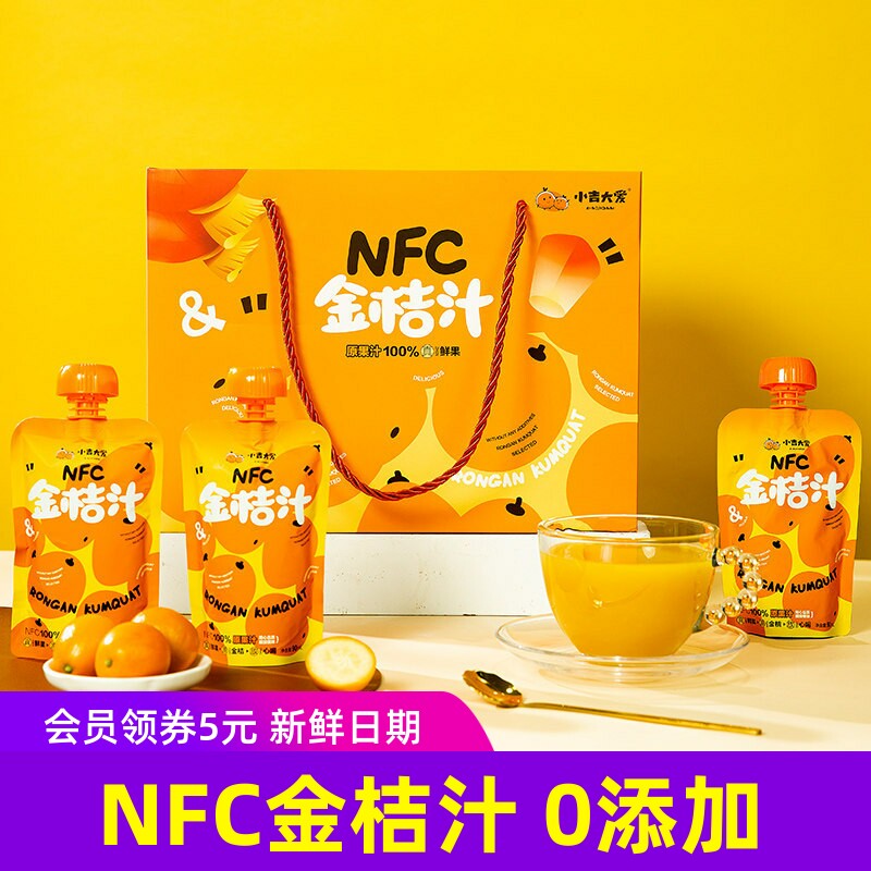 小吉大爱NFC金桔汁90ml*10袋/盒*2盒 纯果汁健康纯果蔬汁饮料