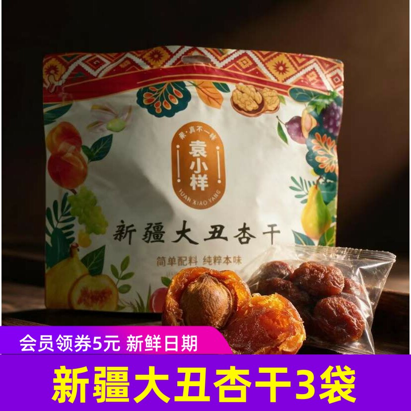 袁小样新疆大丑杏干原色大杏干黑杏脯健康水果干杏肉8