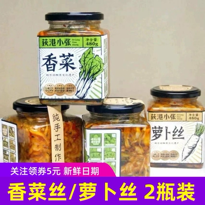 香菜芜湖繁昌特产手工下饭小菜