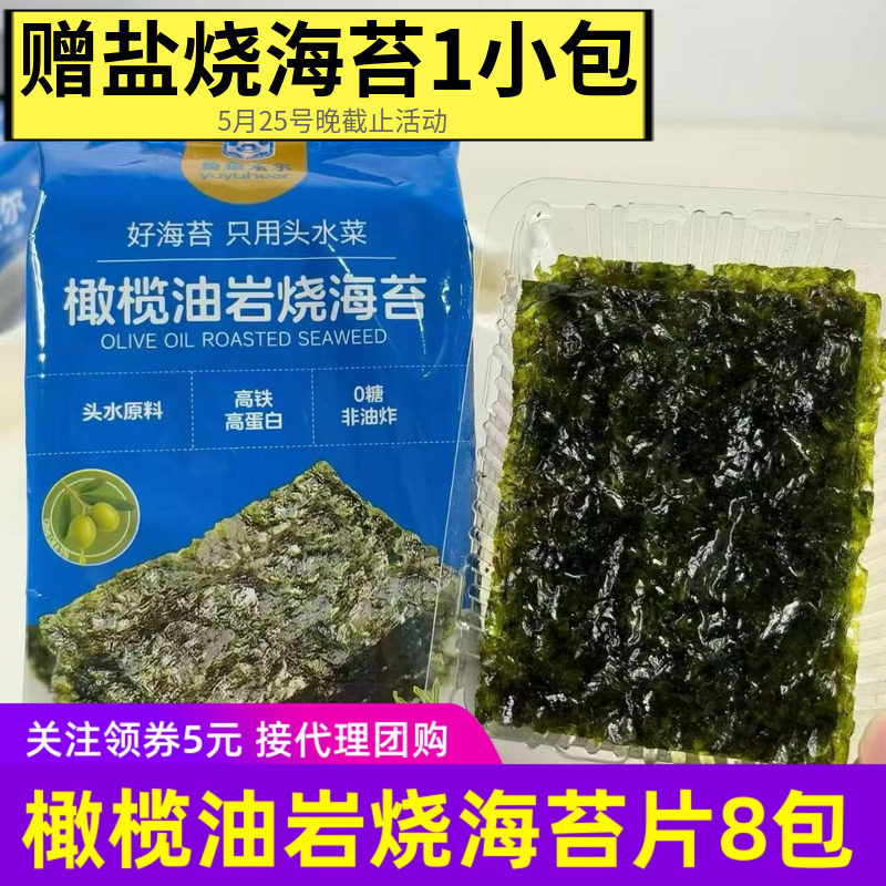 鱼鱼禾尔橄榄油岩烧海苔片 条斑紫菜包饭卷