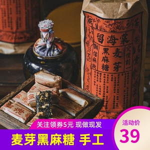 留海棠麦芽黑麻糖花生仁黑芝麻小饼零食茶点小吃腊月灶糖传统手工