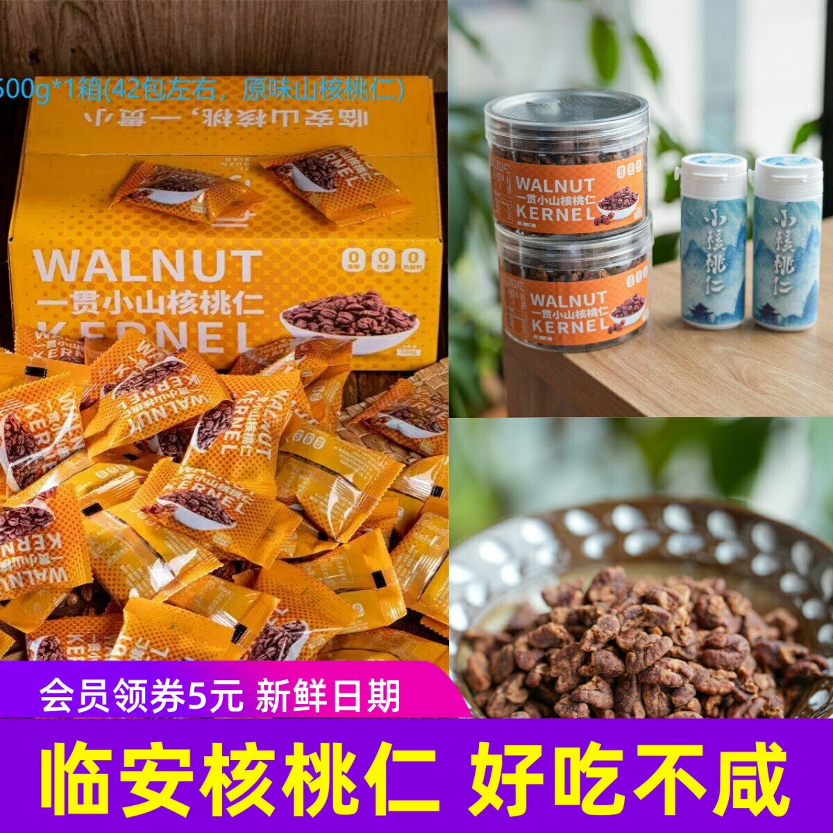 一贯小山核桃仁100g罐装 原味健康 孕妇零食临安坚果礼盒
