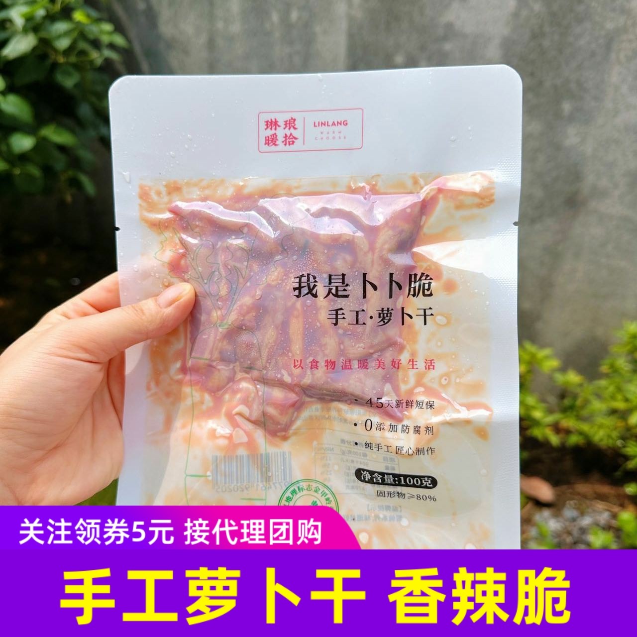 琳琅暖拾手工萝卜干湖南特产香辣下饭菜脆脆萝卜条袋装健康咸菜
