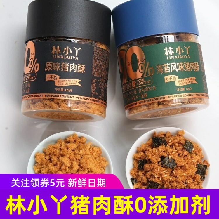 林小丫原味猪肉酥海苔猪肉松 儿童辅食零食健康没添加剂