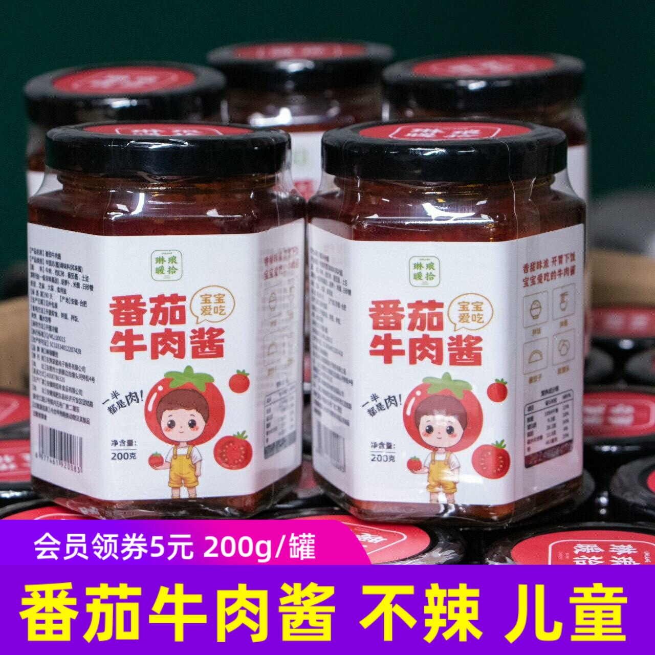 琳琅暖拾番茄牛肉酱儿童不辣拌饭