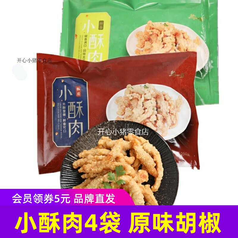 约一虾私房小酥肉250gx4袋2种味