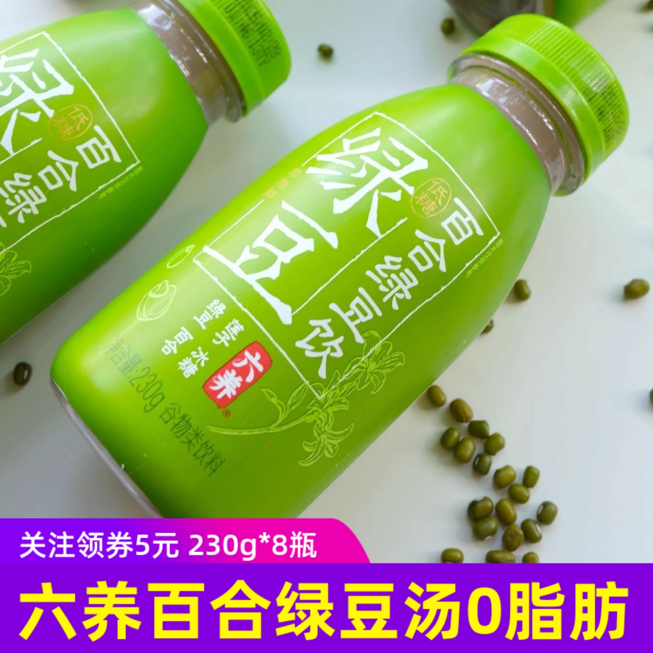 六养百合绿豆汤0脂肪少糖绿豆冰沙饮料夏季饮品