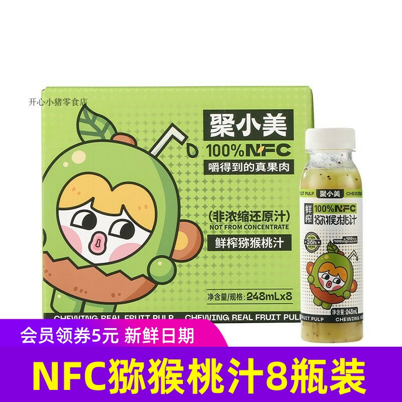 聚小美100%NFC猕猴桃果汁8瓶装