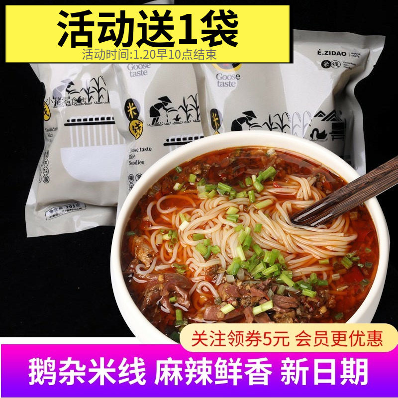 鹅滋道鹅杂米线鹅掌米线291gx3袋5袋装方便速食米线米粉麻辣鲜香,粮油调味/速食/干货/烘焙,方便米线/米粉,淘宝优惠券,粉丝福利购,淘宝优惠卷