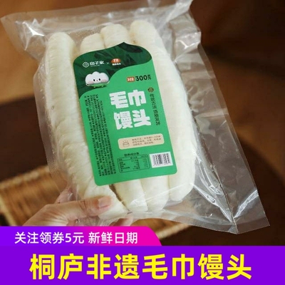 山子家非遗毛巾馒头桐庐酒酿馒头