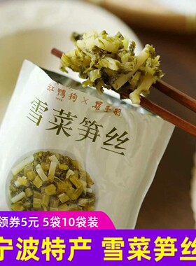 缸鸭狗罗子羽雪菜笋丝宁波特产即食下饭菜拌面佐餐咸菜馅料小包装