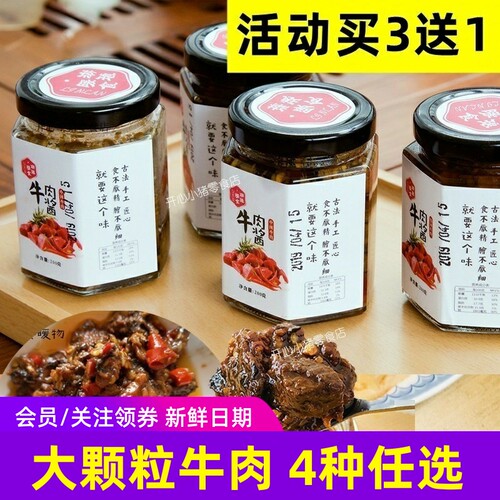琳琅暖拾牛肉酱大颗粒牛肉酱笋丁香辣酱辣椒酱拌面下饭菜番茄