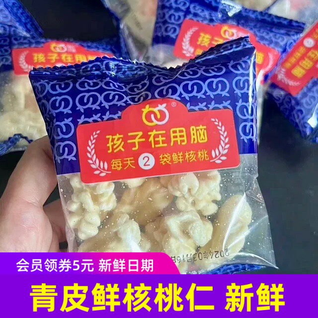 强宏优果青皮鲜核桃仁 原味生核桃肉冷冻保存小包装零食坚果
