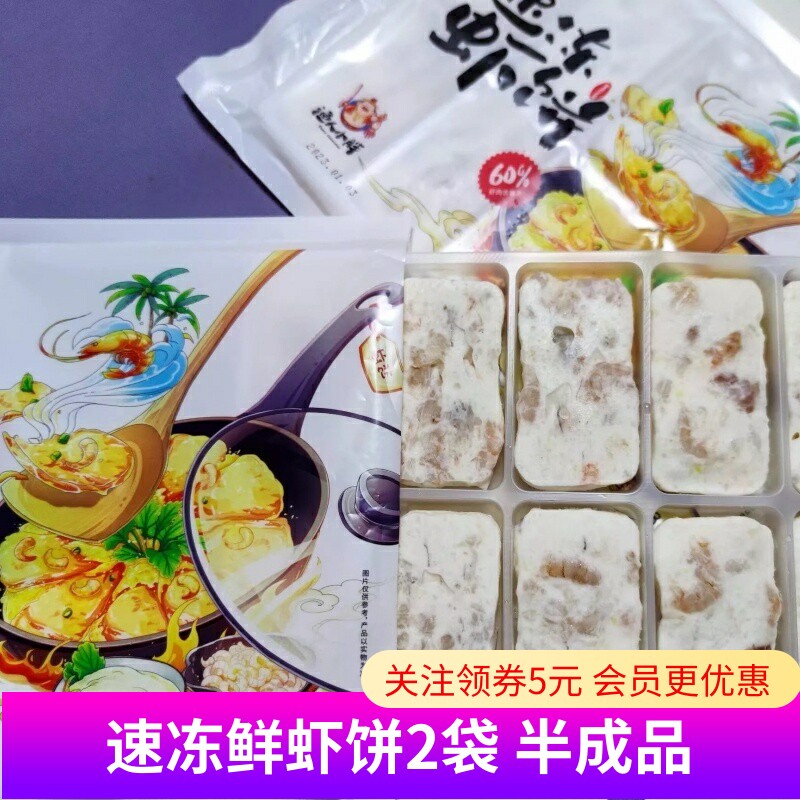 渔人小胖速冻虾饼鲜虾饼半成品海鲜早餐饼速冻虾仁饼360g*2袋3袋