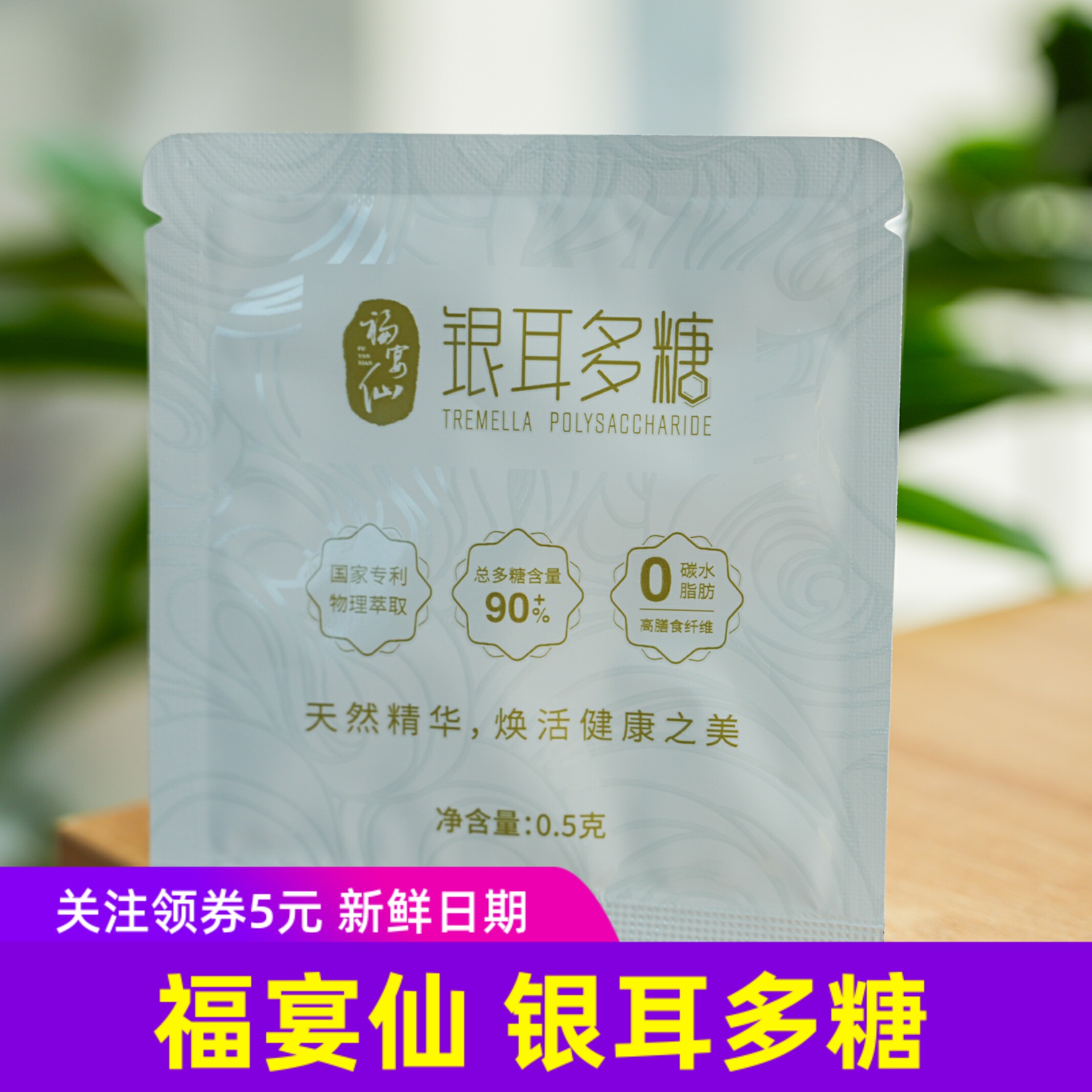 福宴仙 银耳多糖 免煮温水冲服 银耳制品