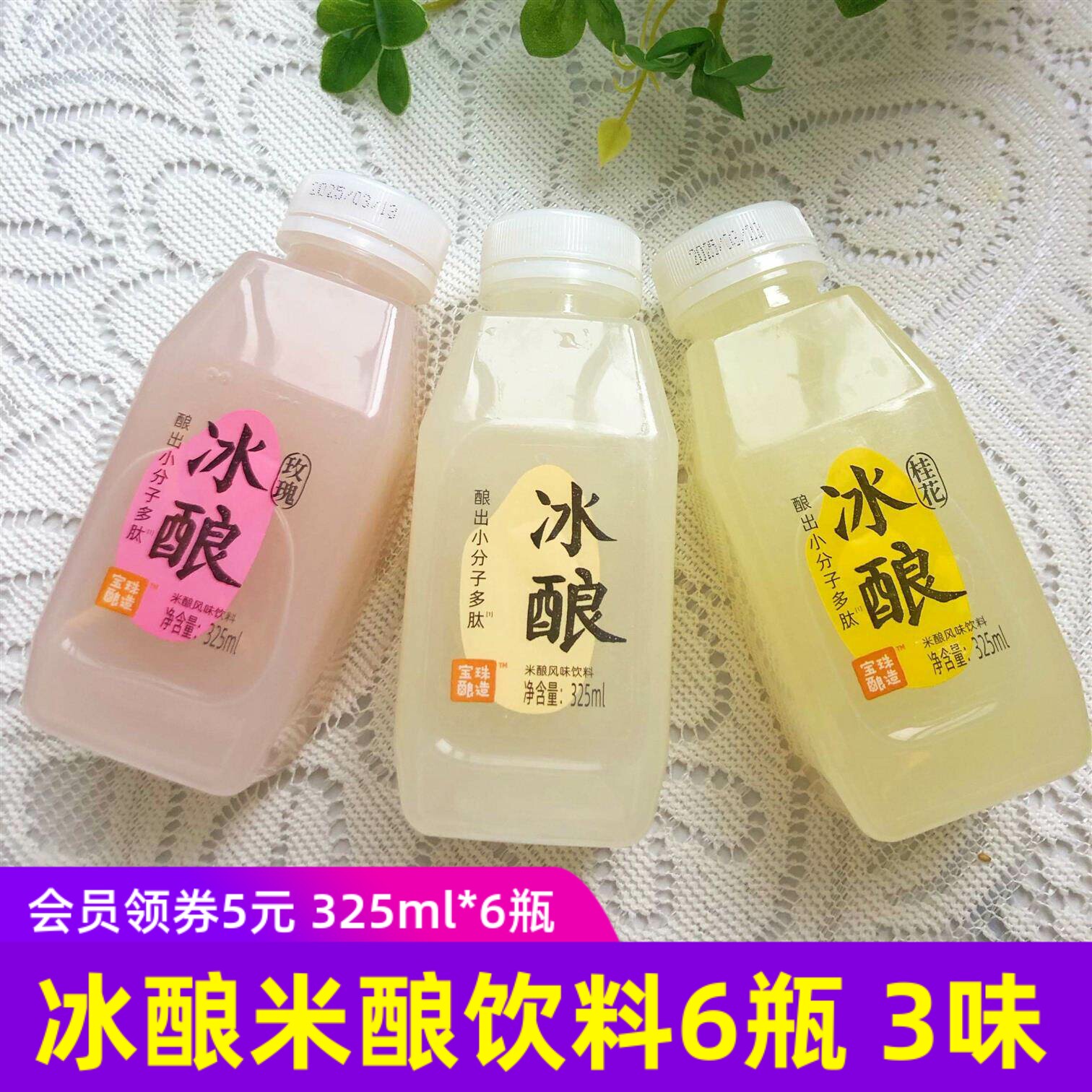 宝珠冰酿米酿饮料新鲜醪糟糯米桂花解腻风味饮品