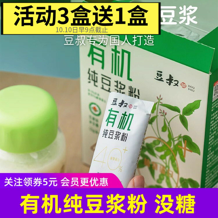 豆叔有机纯豆浆粉不加糖高蛋白植物蛋白健康冲饮品早餐学生8
