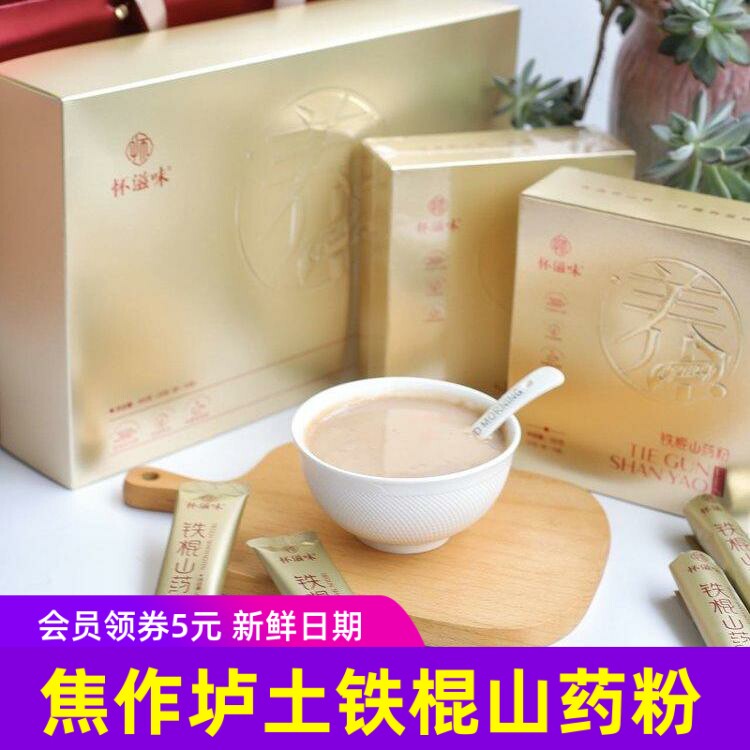 怀滋味铁棍山药粉焦作特产冲饮