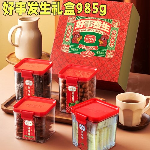 好嘴到好事发生礼盒985g鱼皮花生猪肉脯黑芝麻酥零食糕点坚果礼盒