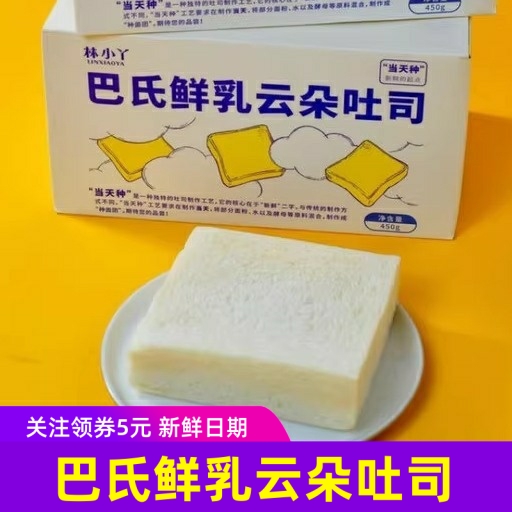 林小丫巴氏鲜乳云朵吐司450克