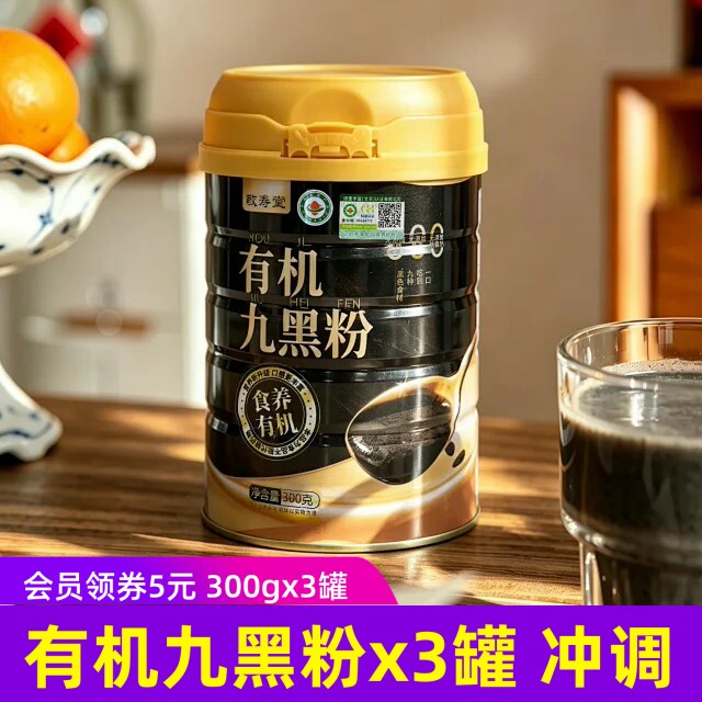 敬寿堂有机九黑粉300gx3罐黑豆黑米黑芝麻桑葚冲饮粉健康早餐粉