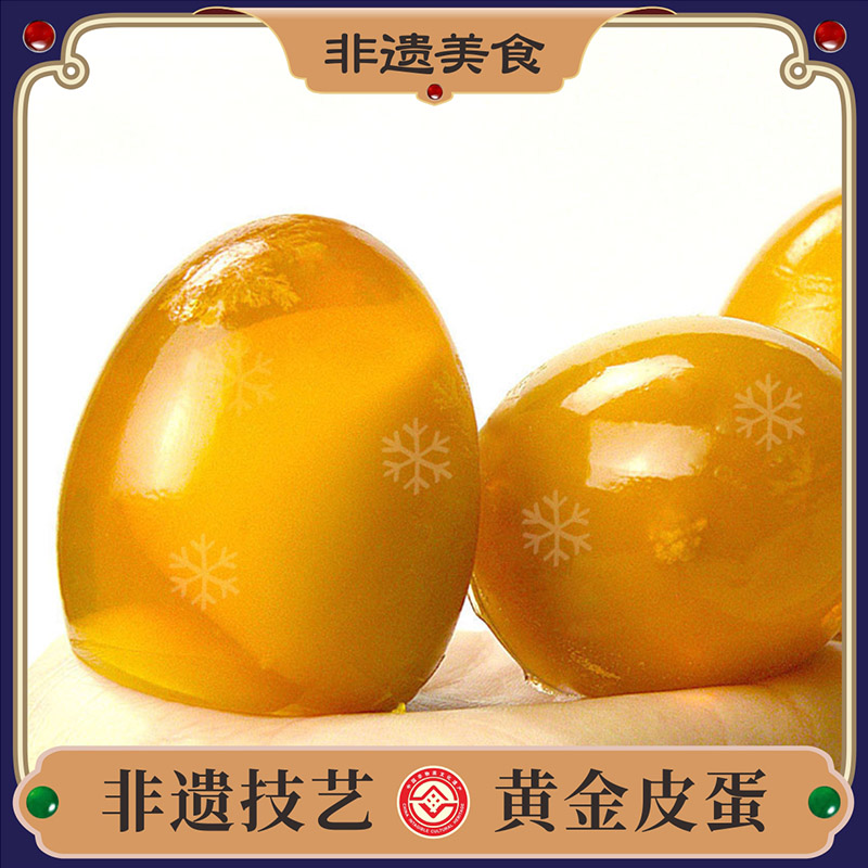 四川非遗 正宗老伙记无铅松花皮蛋溏心黄心黄金松花蛋老伙计特产