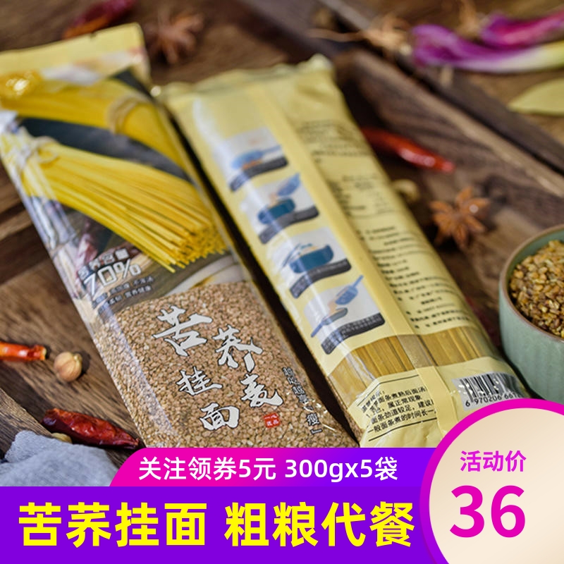 一心匠品苦荞面挂面300gx5袋装粗粮代餐面食低脂宽面细面条干货-封面