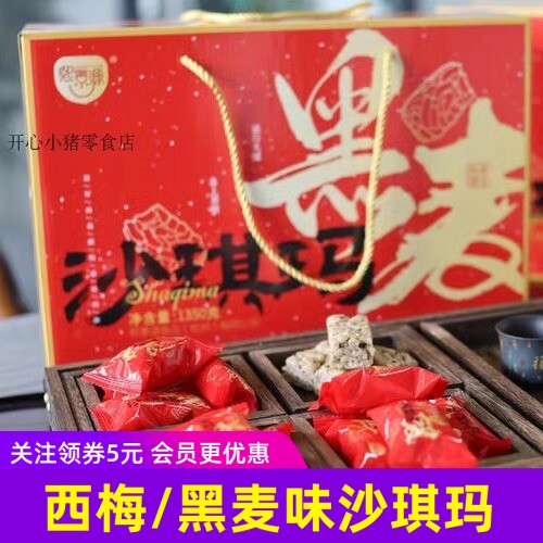 熙景源黑麦沙琪玛1350g整箱 南瓜沙琪玛700g 零食红色礼盒