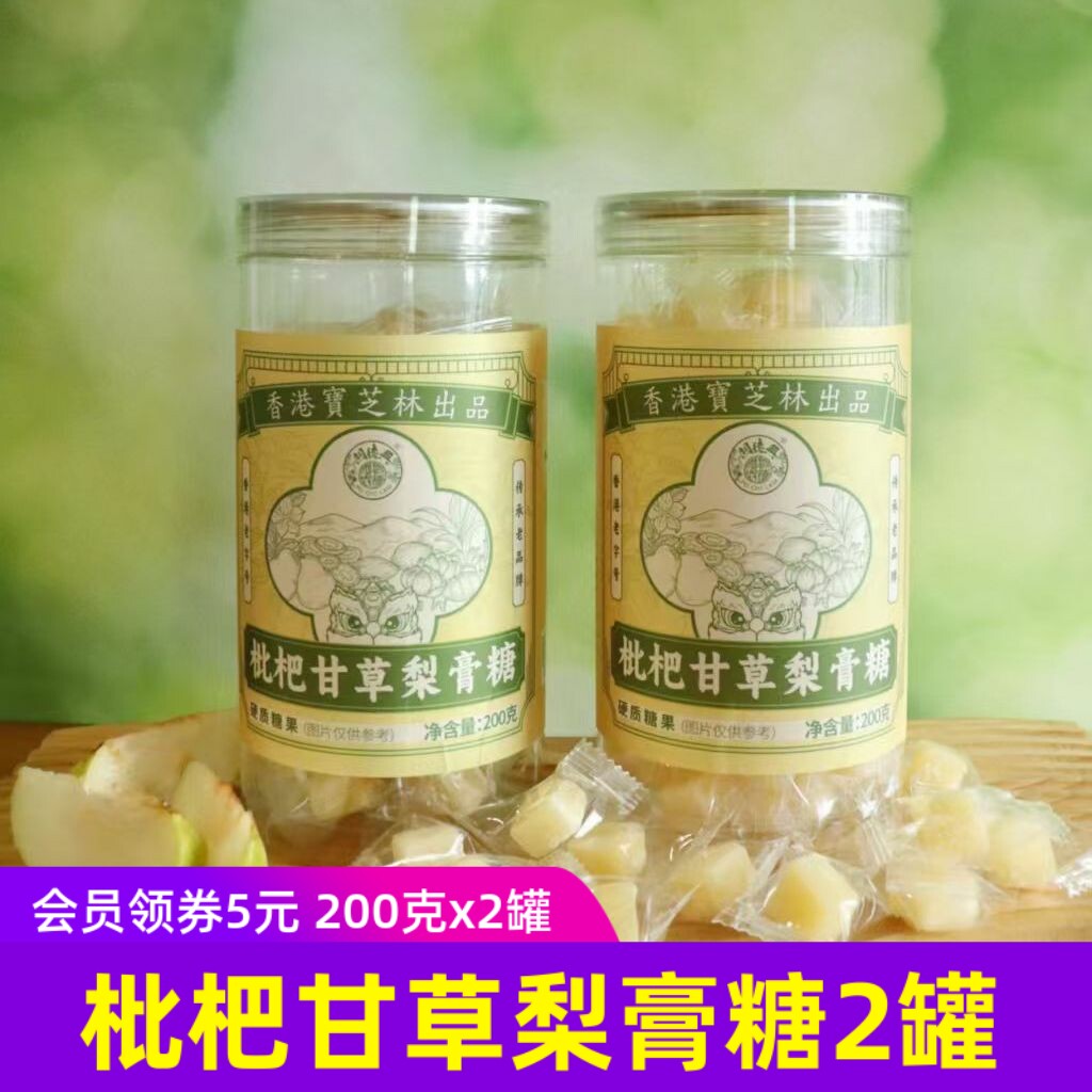 香港宝芝林出品枇杷甘草梨膏糖200克x2罐