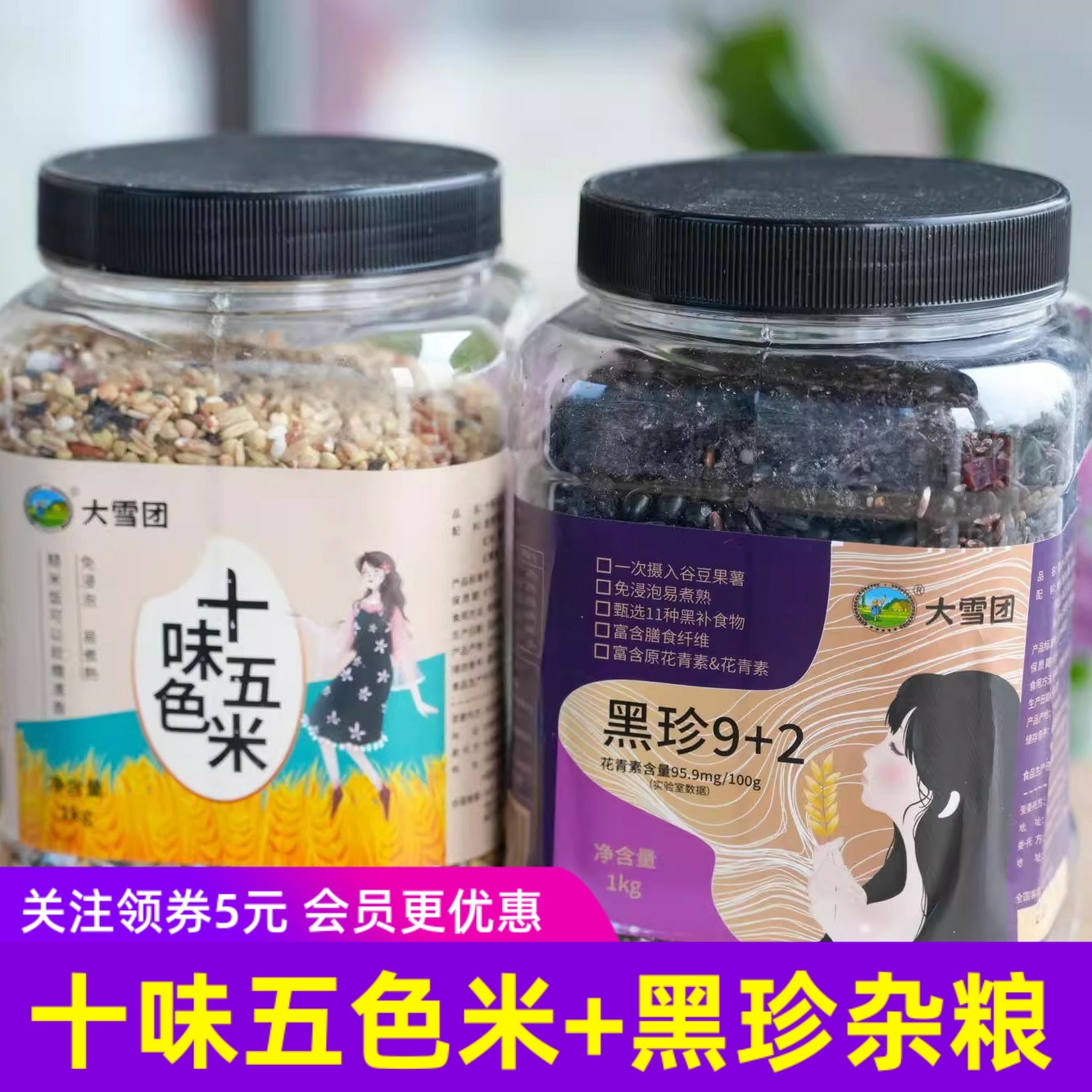 大雪团十味五色米糙米主食杂粮