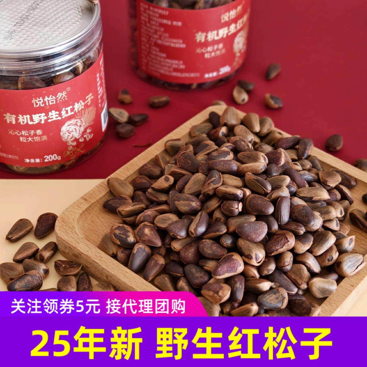 悦怡然有机野生红松子 坚果炒货笨炒松子200克/罐装年货