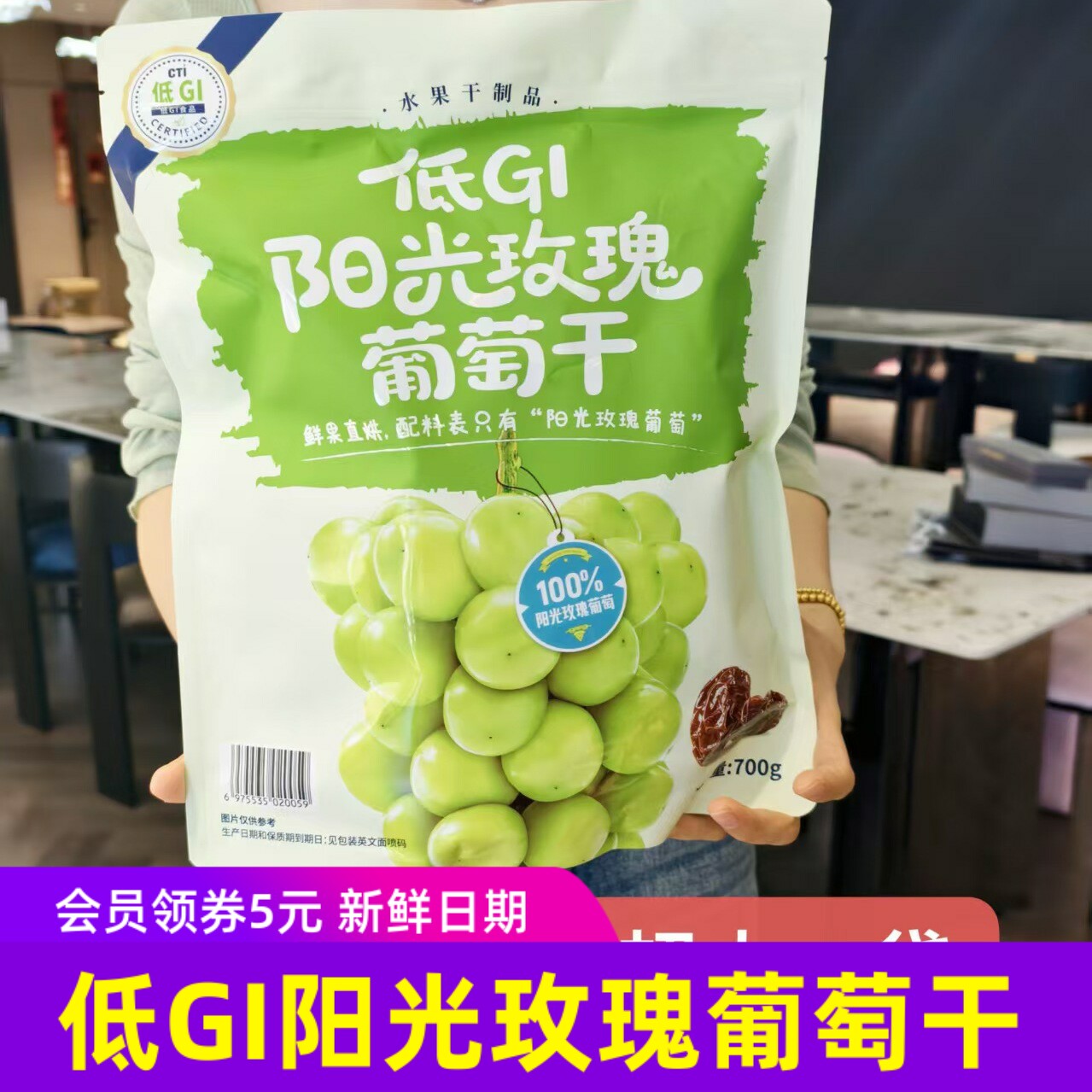 山姆代购低GI阳光玫瑰葡萄干700g玫瑰清香软糯香甜