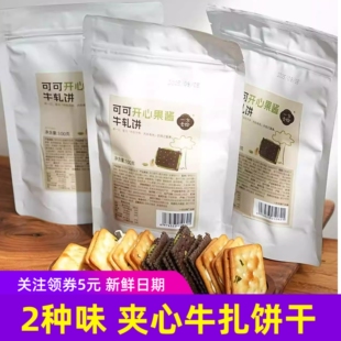 一方云拾 可可开心果酱夹心牛轧饼干/牛轧饼干香葱原味