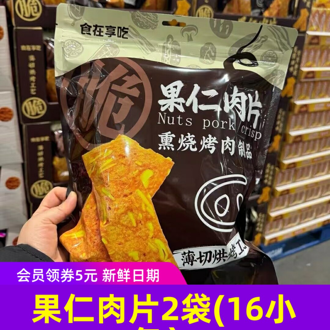 食在享吃·果仁肉片40gx2袋装熏烧烤肉制品薄切烘烤工艺