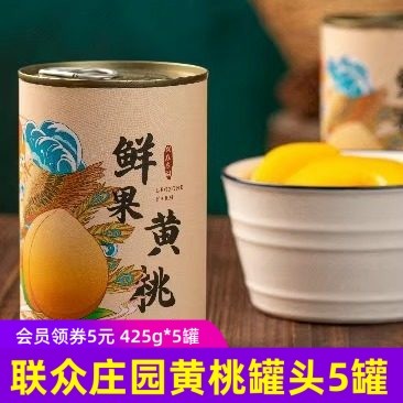 联众庄园鲜果黄桃水果罐头425g*5罐装即食黄桃果肉糖水罐头零食