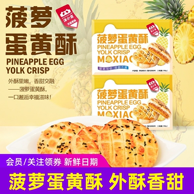 沫小言菠萝蛋黄酥 早餐饼下午茶点心糕点