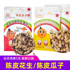 陈皮瓜子陈皮花生230g袋馋嘴零食