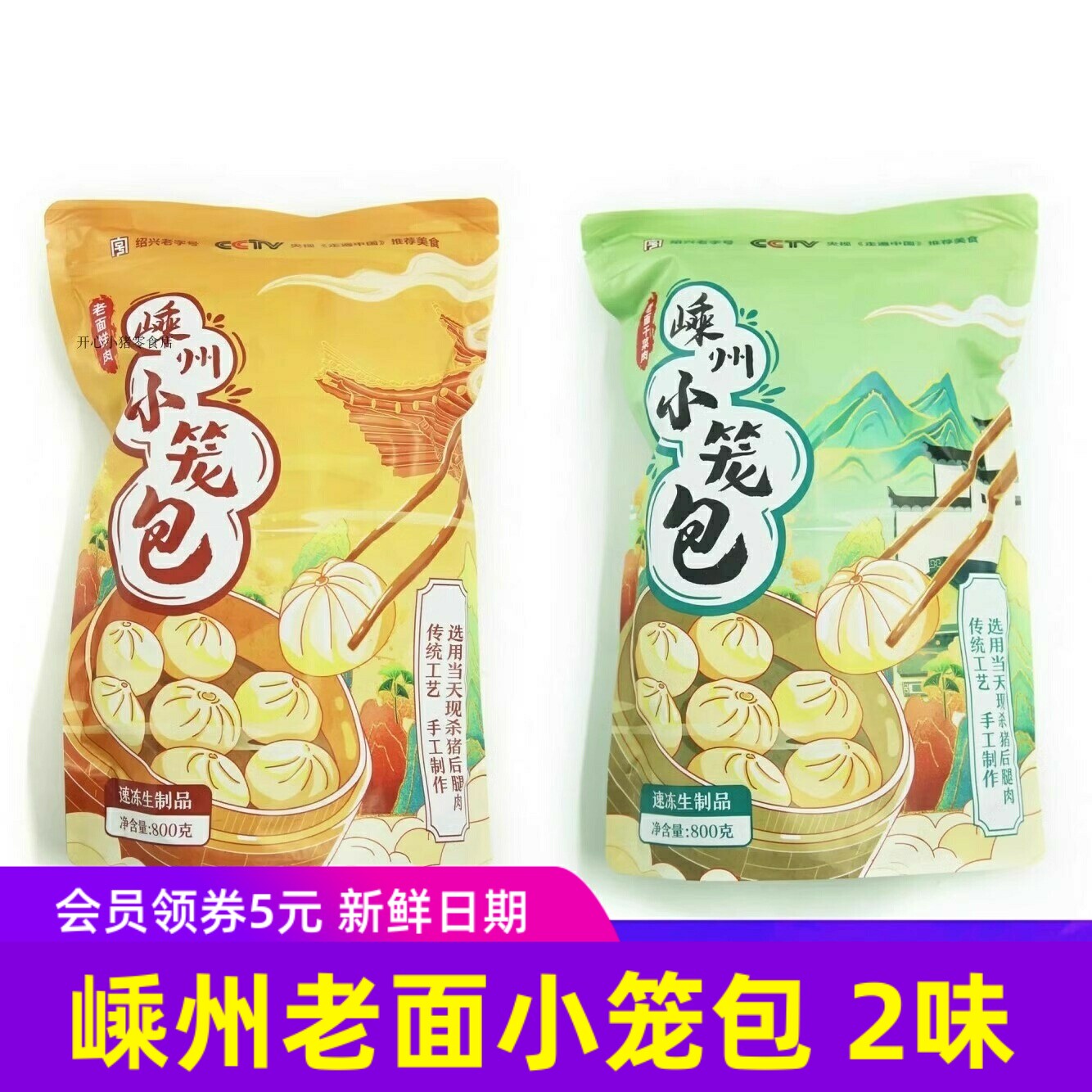 嵊州小笼包老面鲜肉干菜肉包30个