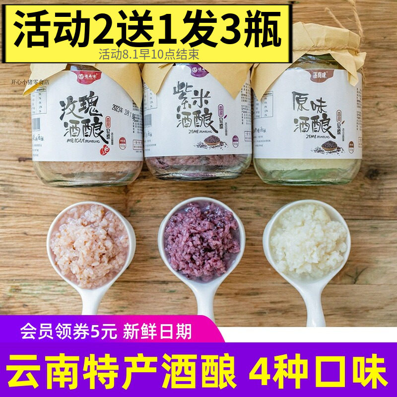 逐南味紫米玫瑰原味酒酿云南血糯米黑糯米酒醪糟女士月子8