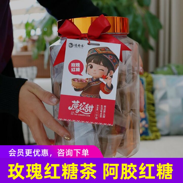 逐南味蔗么甜玫瑰红糖姜茶阿胶红糖补云南特产手工古法